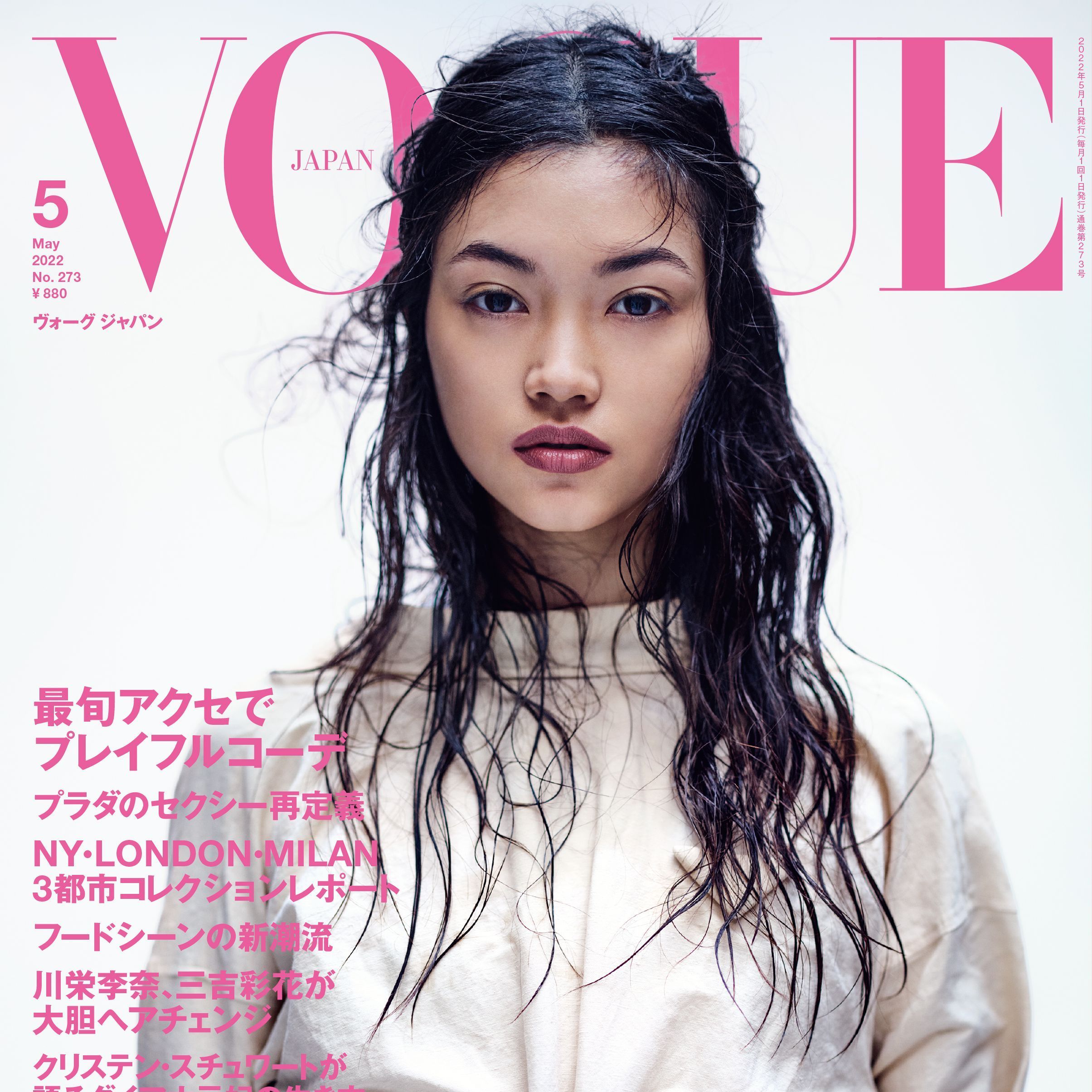 VOGUE JAPAN 2022年5月号 4月1日（金）発売。｜ファッション