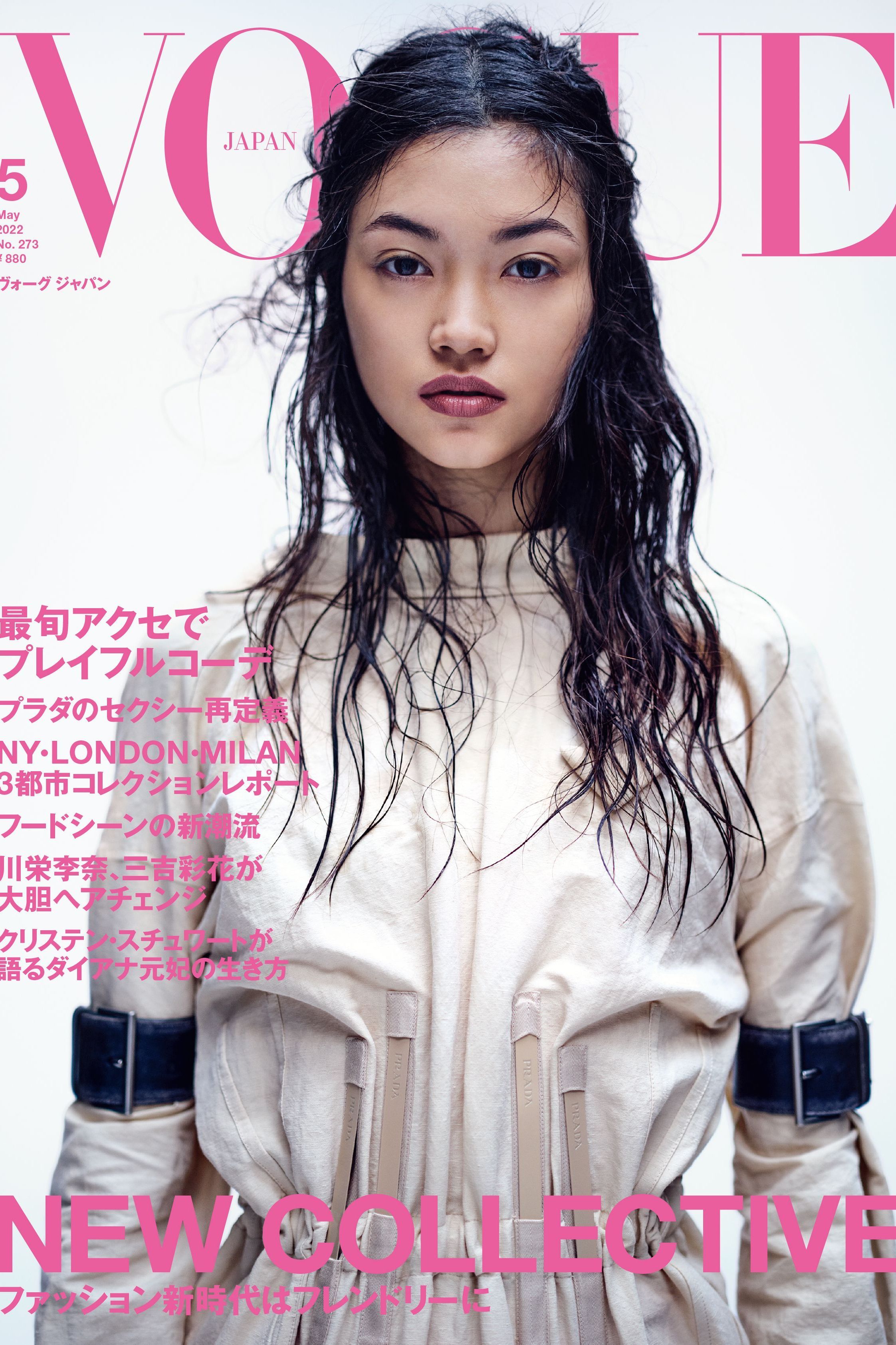 VOGUE JAPAN 2022年5月号 4月1日（金）発売。｜ファッション