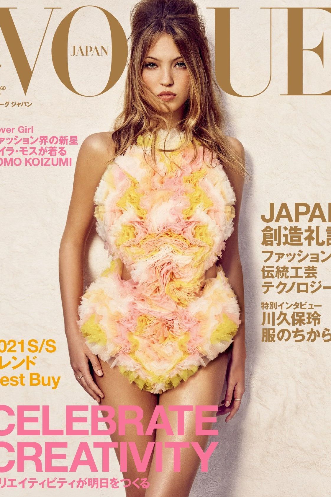 VOGUE JAPAN 2021年4月号 2月26日（金）発売。｜ファッション