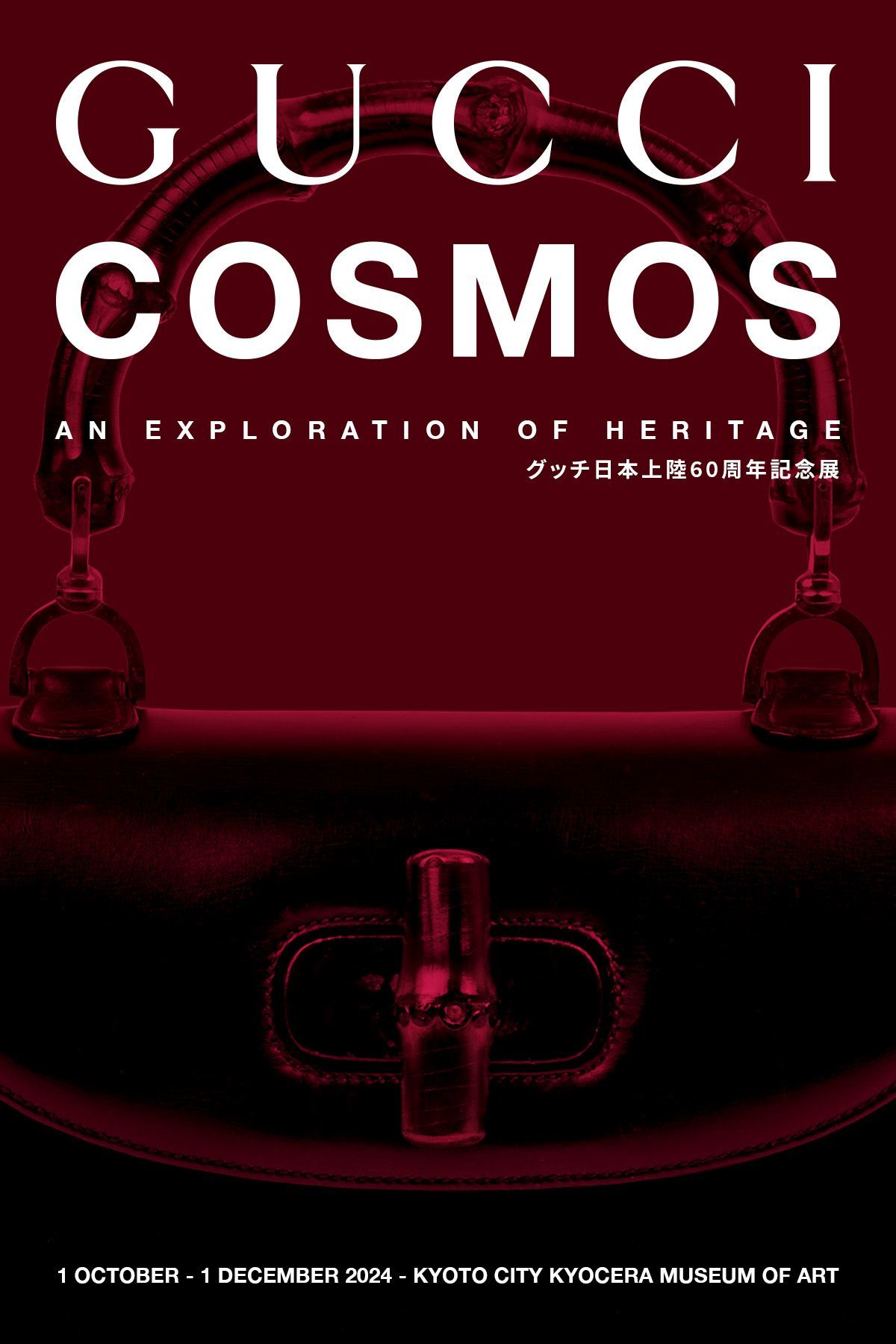 京都市京セラ美術館で、グッチ日本上陸60周年展「Gucci Cosmos」が