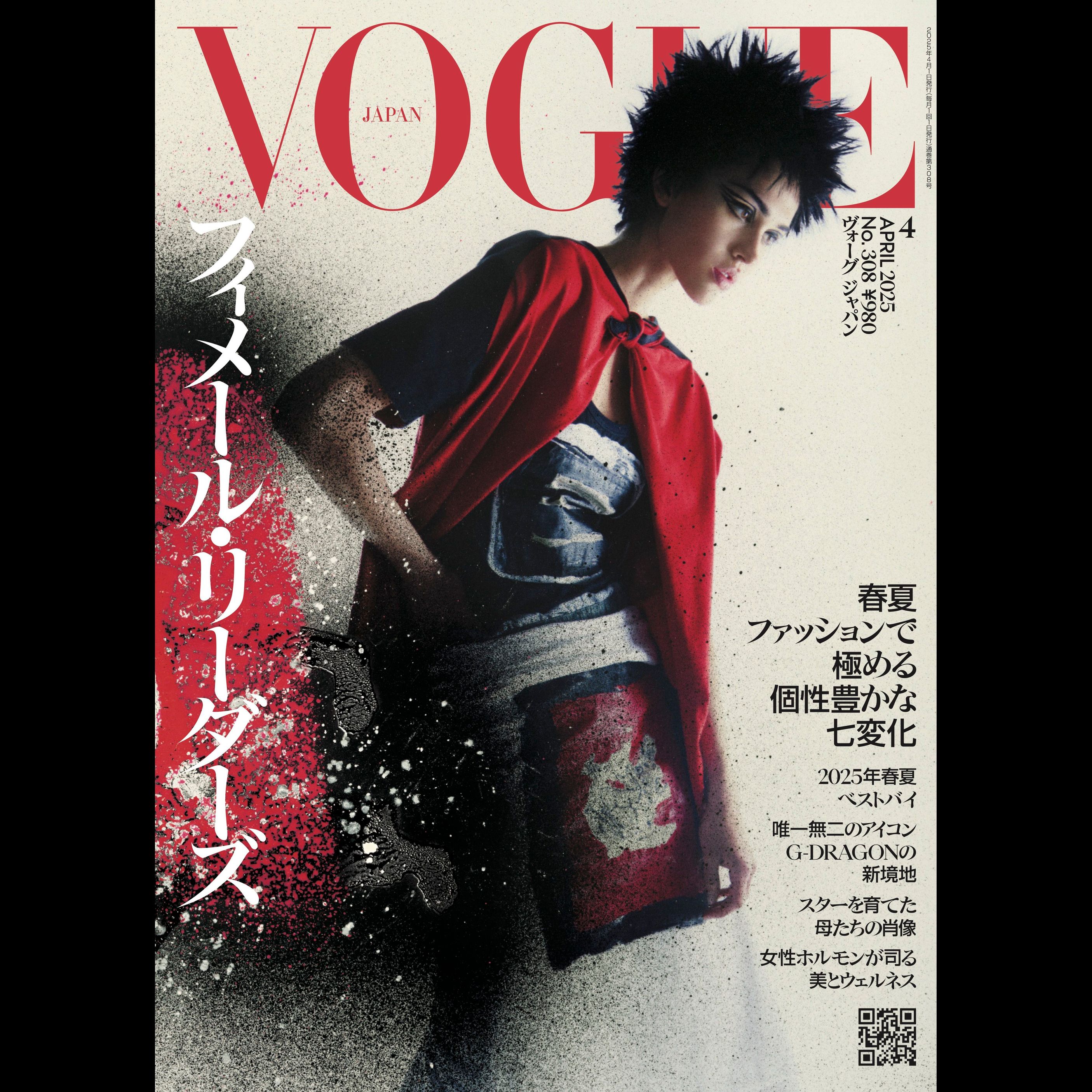 VOGUE JAPAN 2025年4月号 3月1日（土）発売｜ファッション