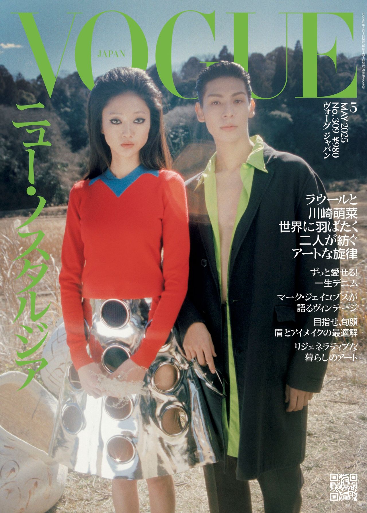 VOGUE JAPAN 2025年5月号 4月1日（火）発売｜ファッション