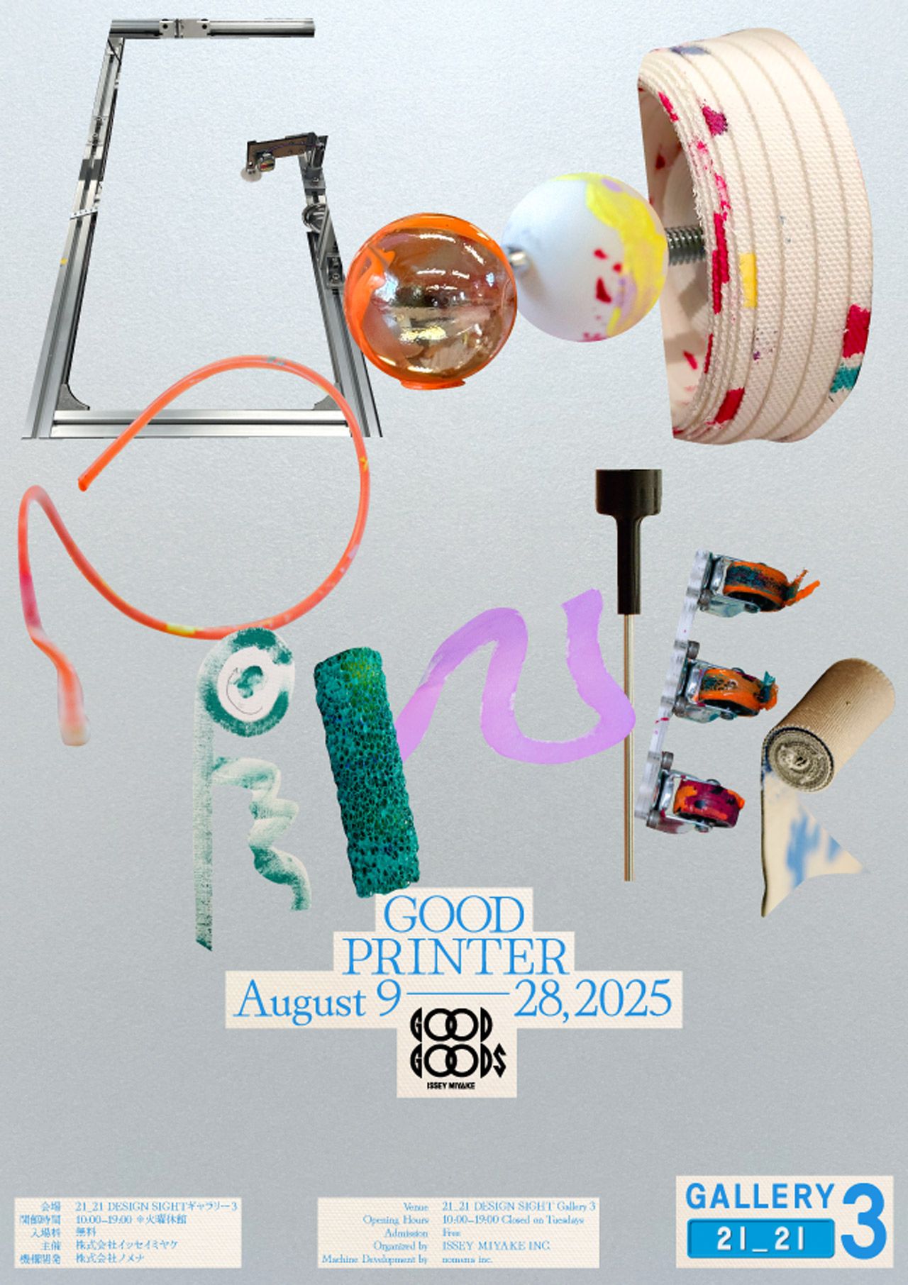 イッセイ ミヤケと21_21 DESIGN SIGHTで、“いいもの”を探る。本質に