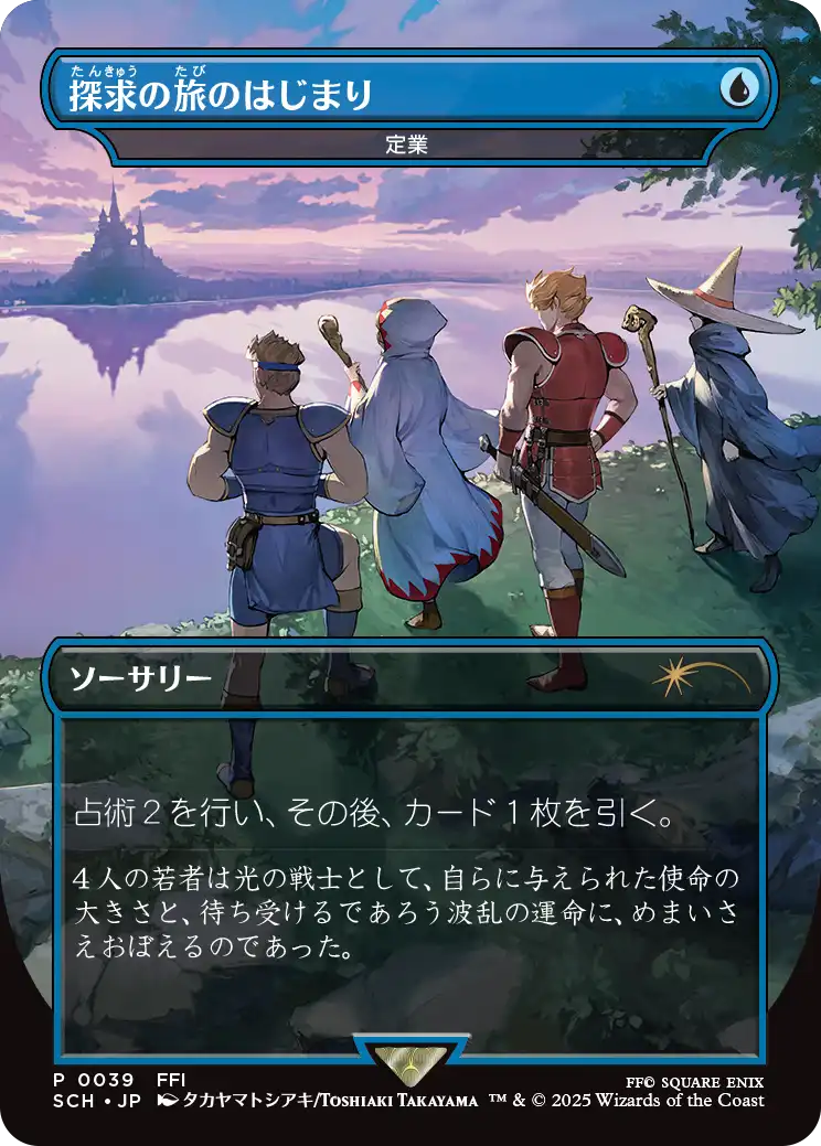 マジック：ザ・ギャザリング――FINAL FANTASY』シーズンのイベント一覧