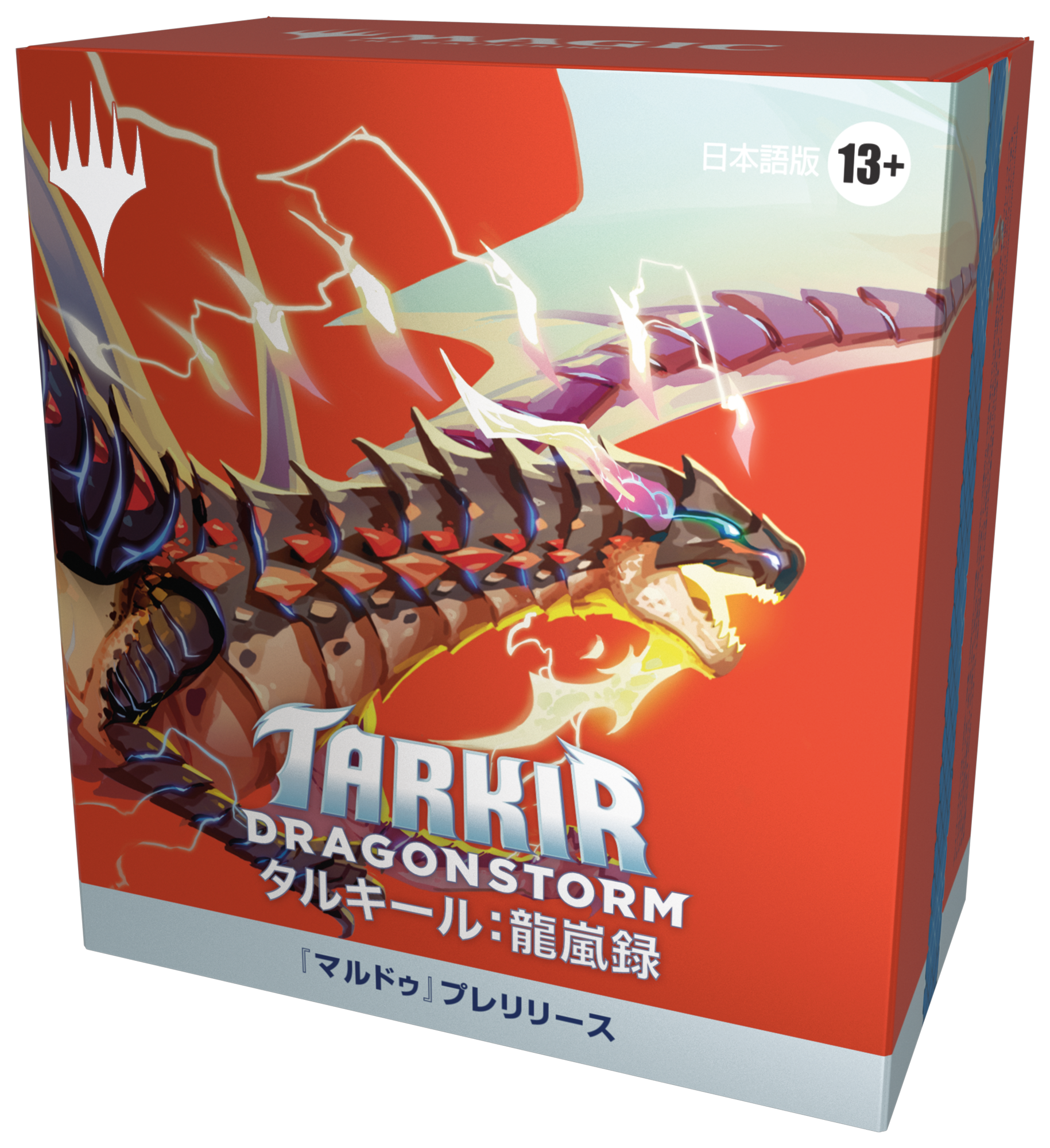 タルキール：龍嵐録』シーズンのイベント一覧
