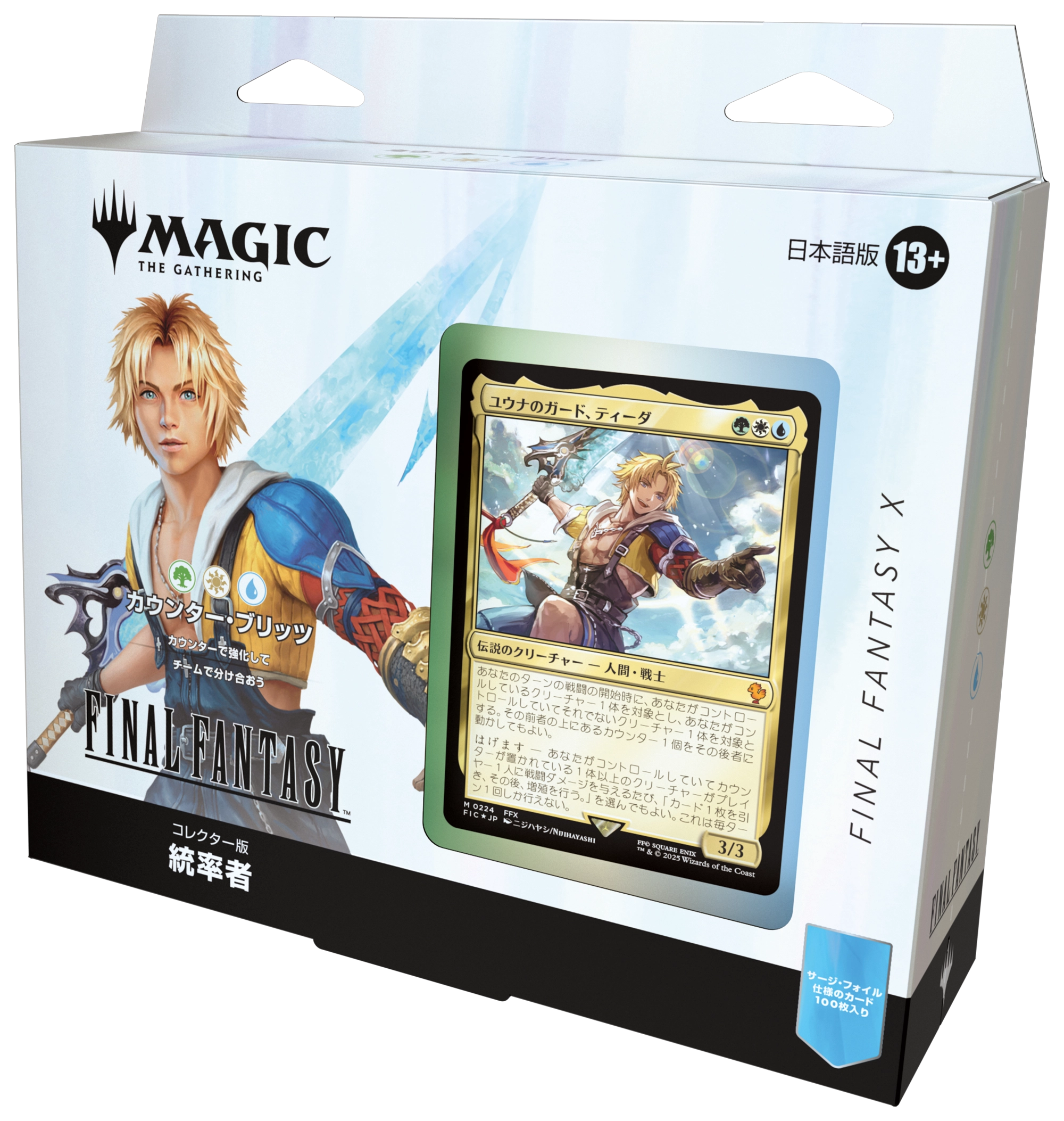 新品未開封 【日本語】MTG FINAL FANTASY 統率者デッキ4個セット MTG