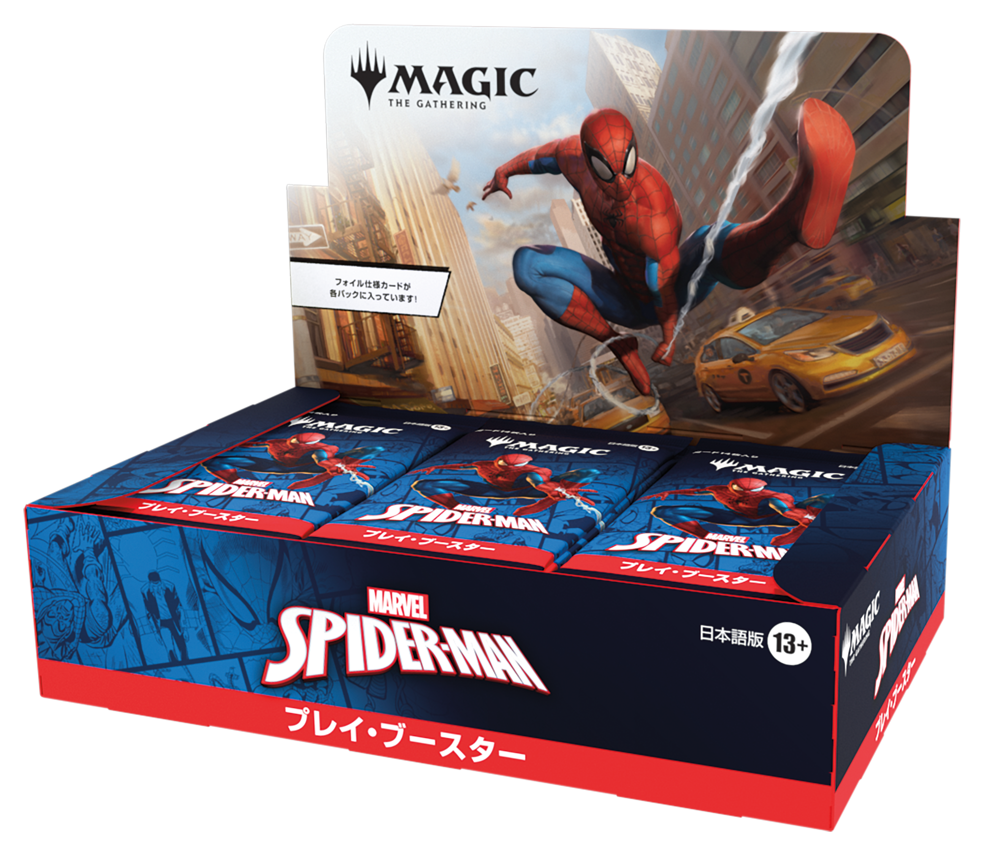 マジック：ザ・ギャザリング | マーベル スパイダーマン』を