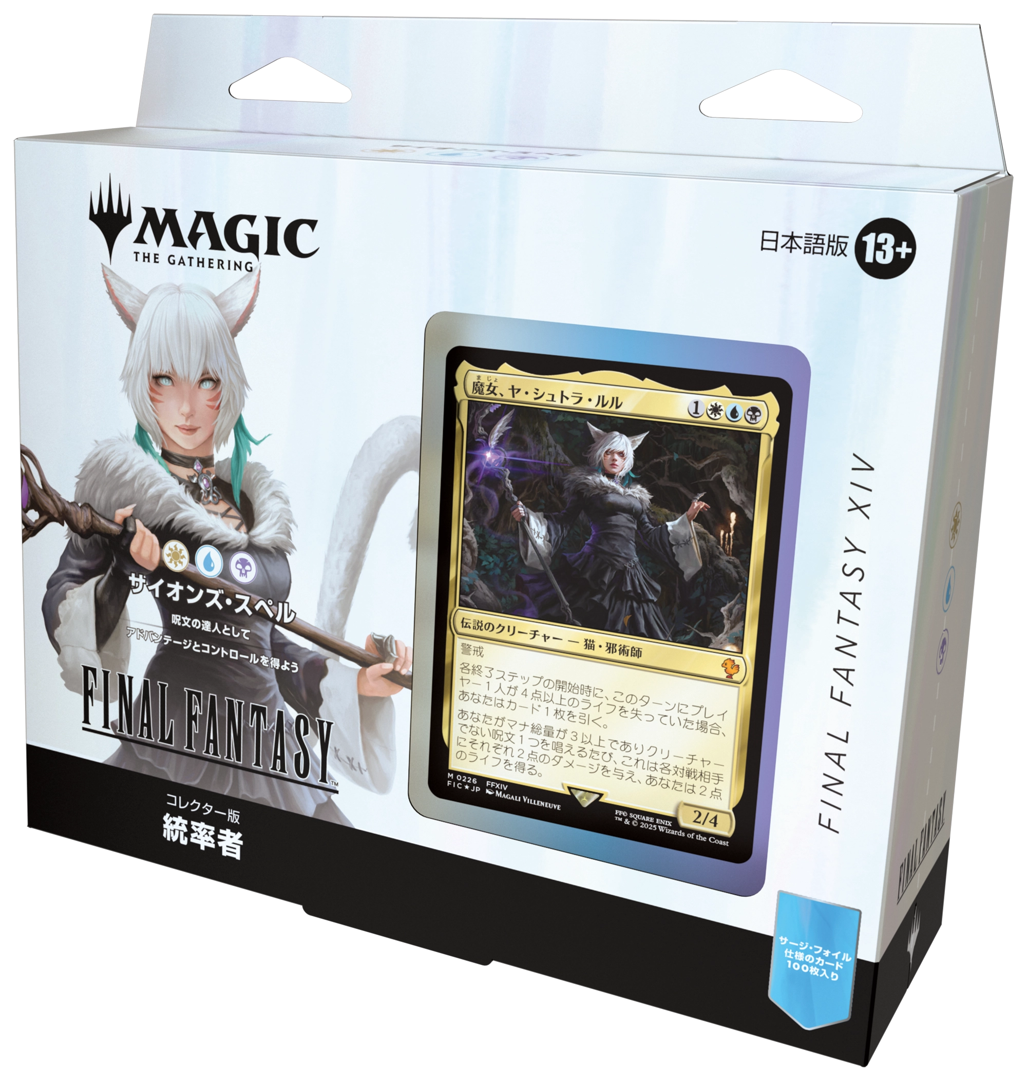 ファイナルファンタジー統率者デッキ 伝説のクリーチャー 拡張foil65種