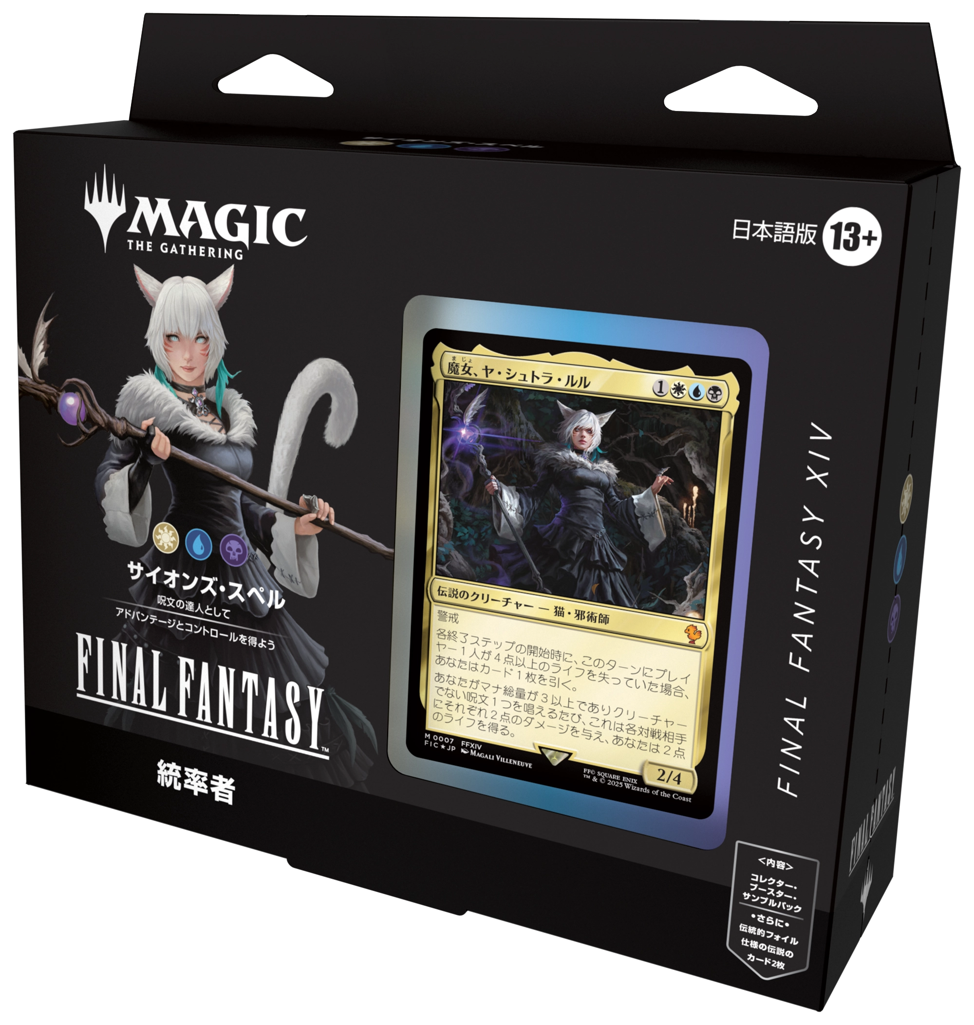 mtg 稀少 英語版 ffxiv サイオンズスペル 統率者デッキ fic マジック