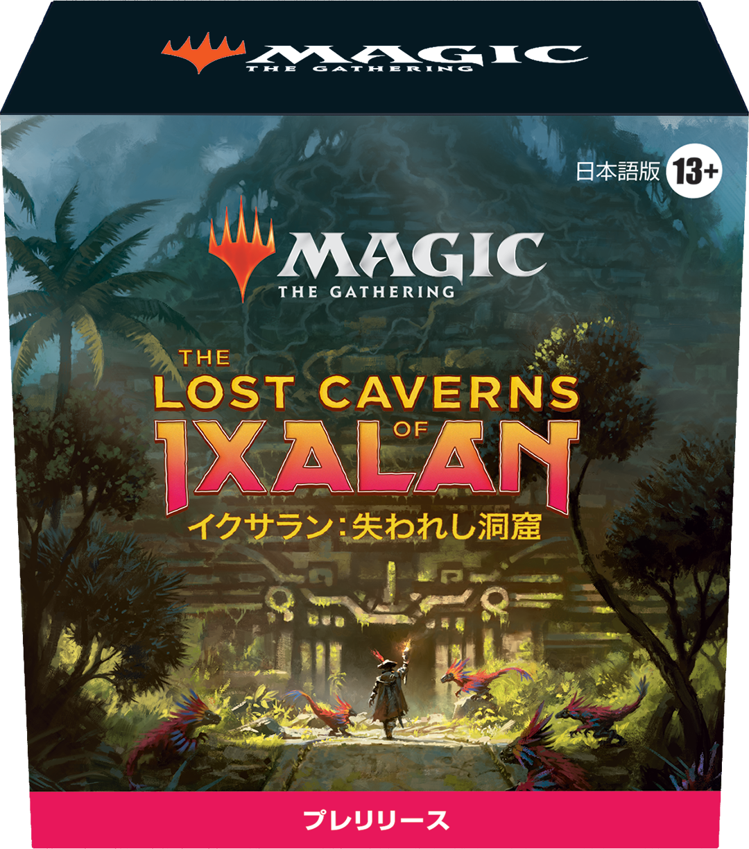 イクサラン：失われし洞窟』をコレクションする