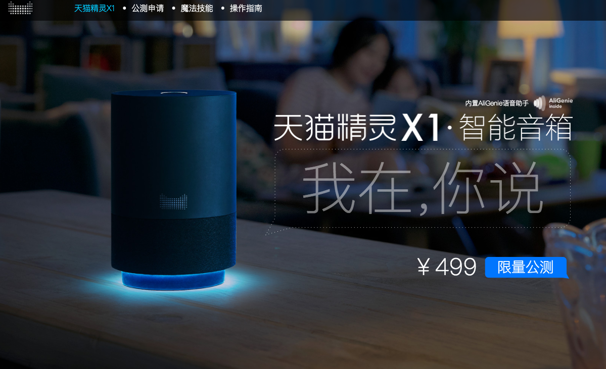 アリババがAI搭載スマートスピーカー“Tモールジーニー”発表 - WWDJAPAN