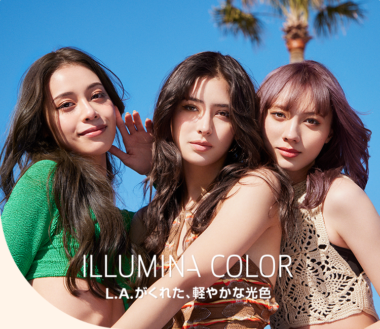 イルミナカラー」2023年春夏におすすめの新色は軽やかな光色「L.A.