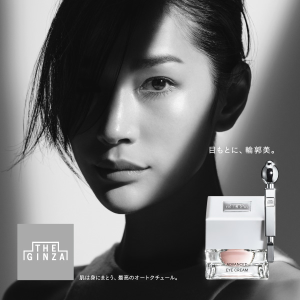 ザ・ギンザ」がハリや潤いを与えるアイクリームを発売 皮膚生理に着目