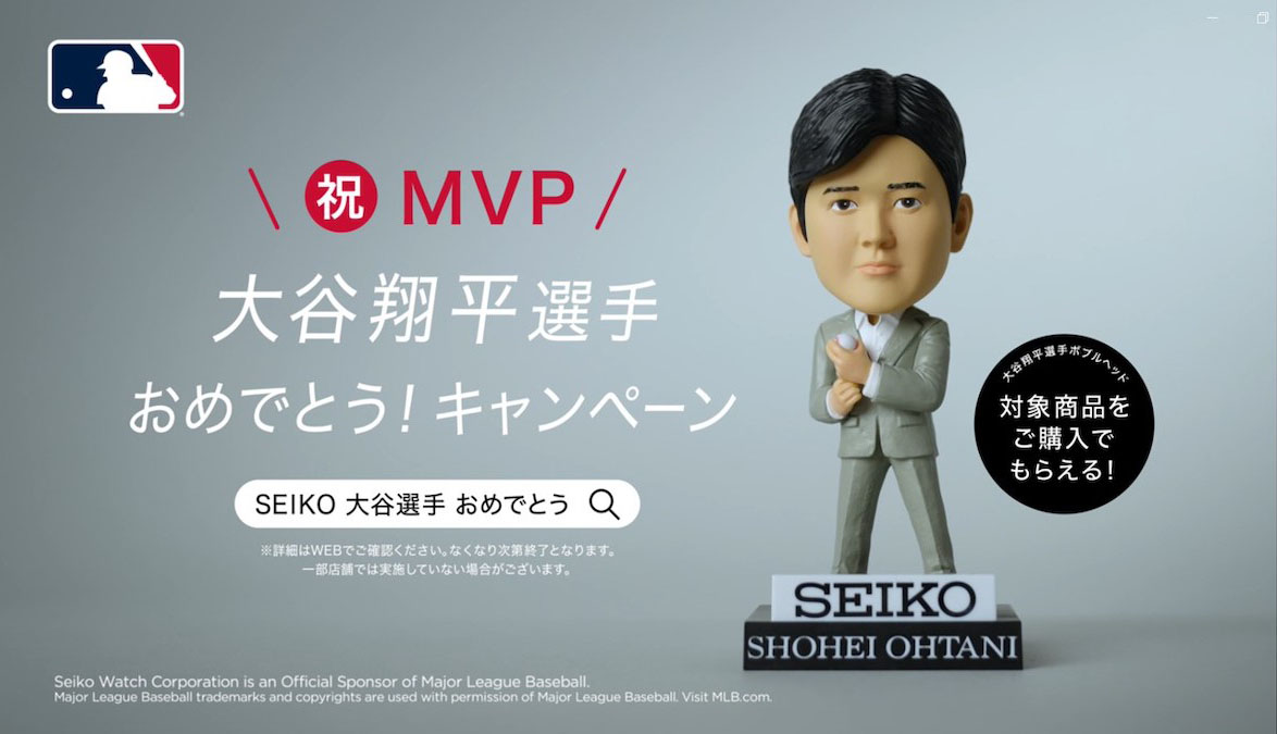 大谷選手のボブルヘッドをプレゼント セイコーのウオッチ購入者にMVP