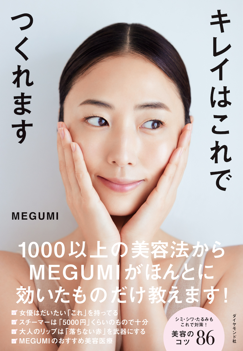 話題の”MEGUMI”さんが愛用するくるくるドライヤー！