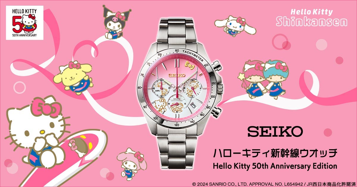 ハローキティ新幹線をイメージしたアニバーサリーウオッチ セイコーと