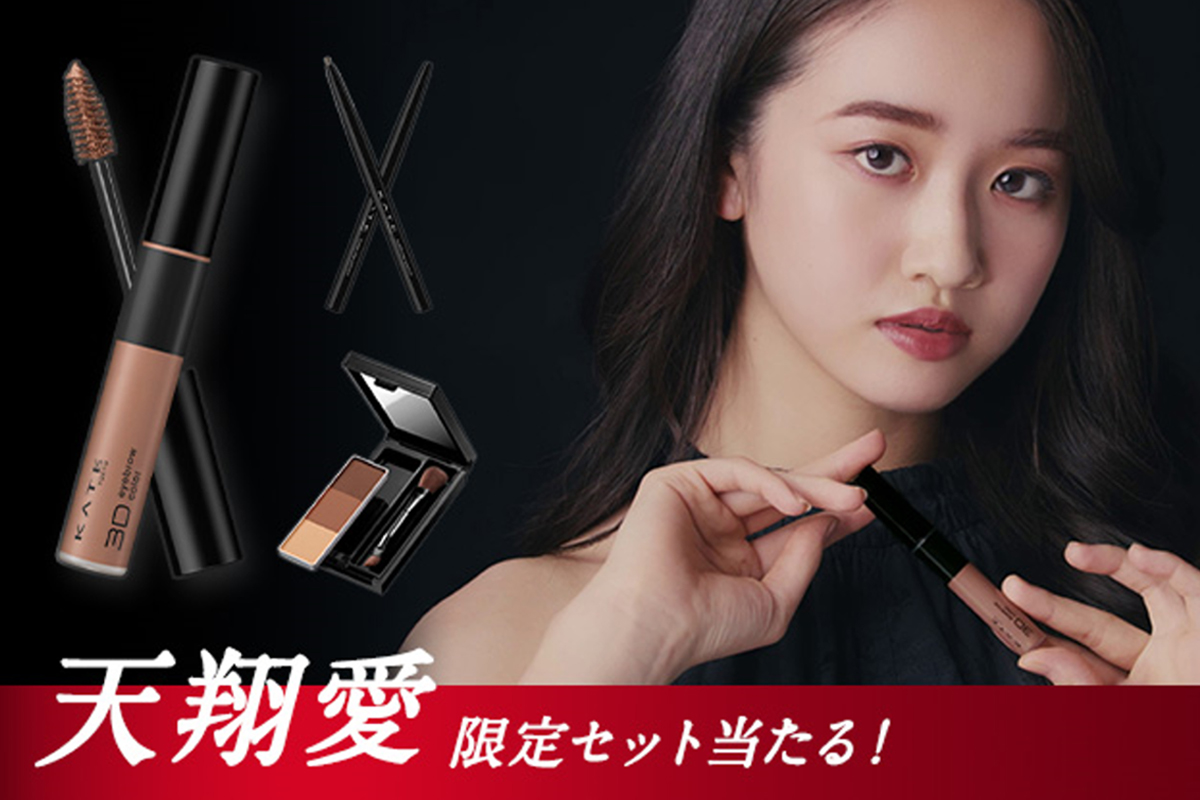 ケイト」×藤岡ファミリーのキャンペーン第2弾 藤岡弘、のサイン入り