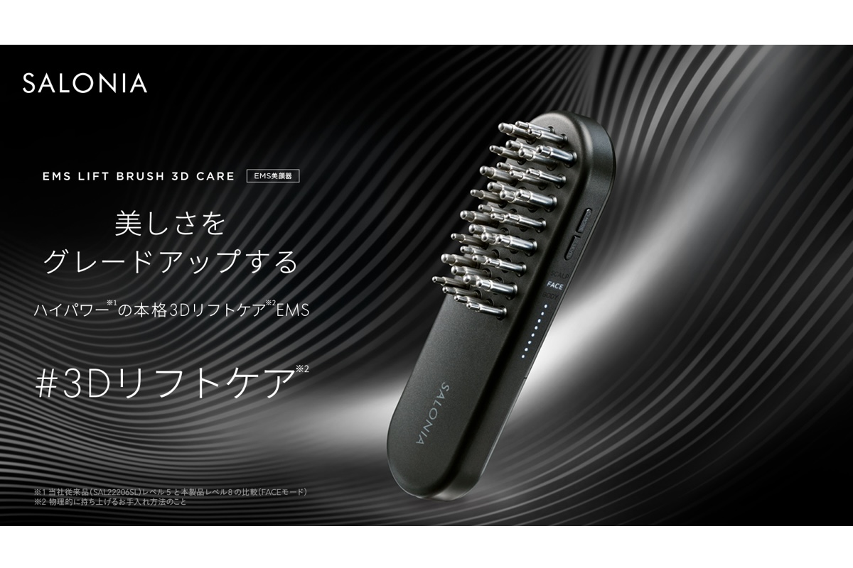 サロニア」美顔器とドライヤーの新モデルを発売 中高価格帯市場に狙い