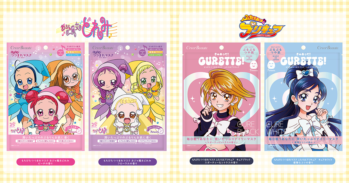 おジャ魔女どれみ」と「ふたりはプリキュア」がフェイスマスクに 限定