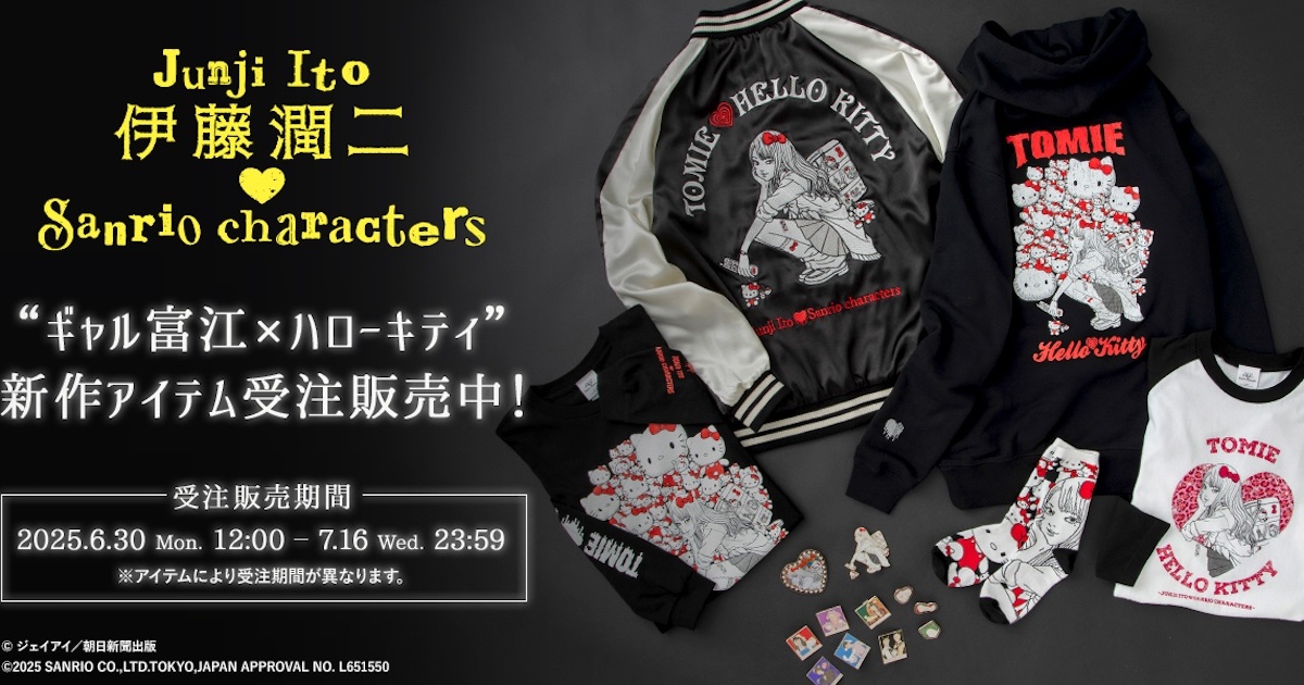 伊藤潤二 × サンリオのコラボ再び “ギャル富江”×ハローキティの新作を