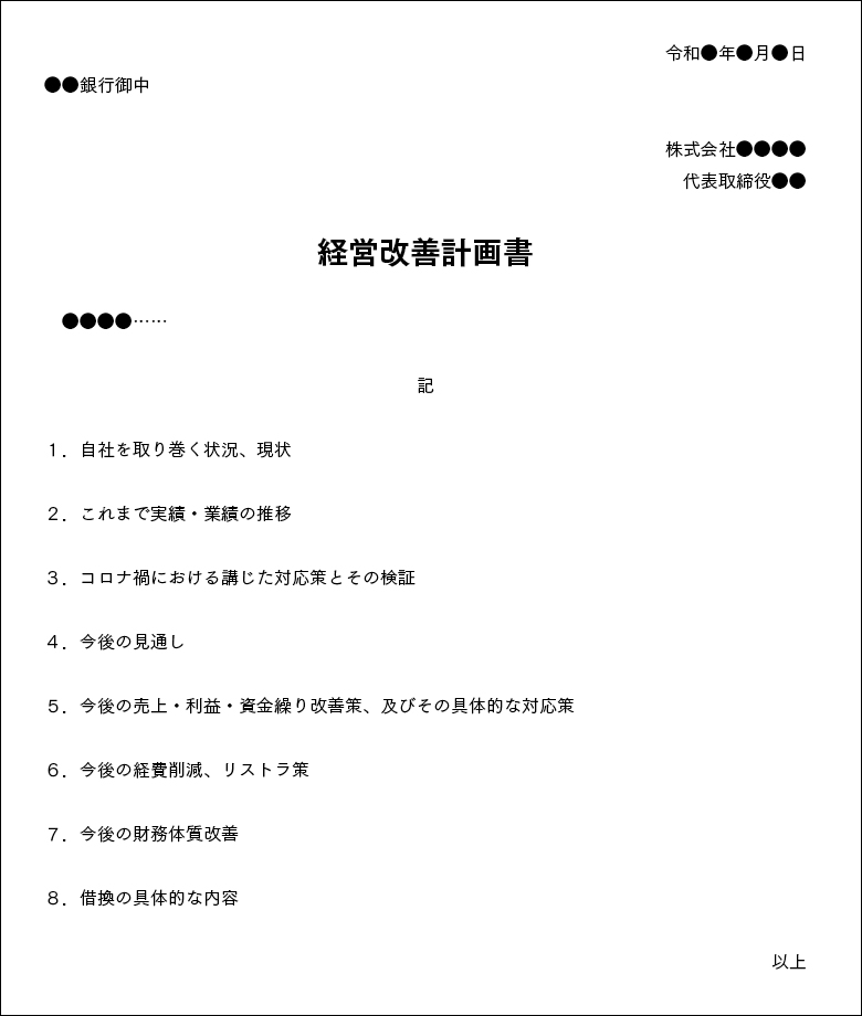 金融機関から高評価を得た「経営改善計画書」事例集(Ⅱ) 金融
