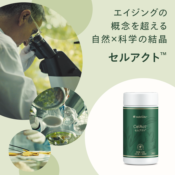 セルアクト) ：Amway(日本アムウェイ) | amwaylive