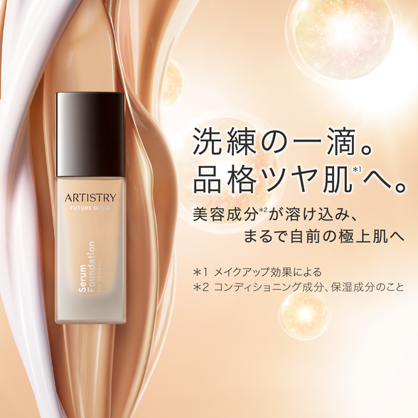 フューチャー グロウ セラム ファンデーション カラー：202) ：Amway