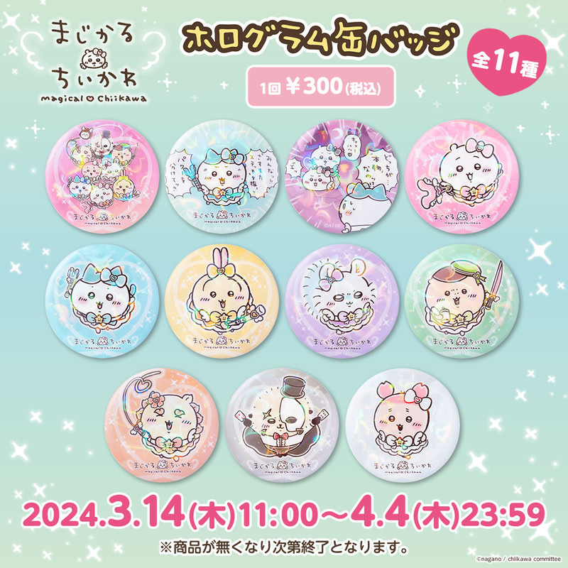 ちいかわ まとめ 一番くじ ガチャガチャ くら寿司 ココス 缶バッジ