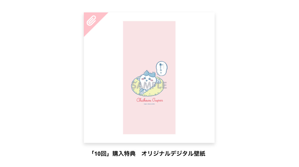 ちいかわ クレープくじ - ちいかわマーケット ちいかわくじ - ちいかわ