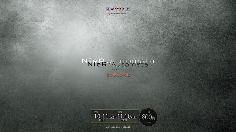 NieR:Automata Ver1.1a オンラインくじ - アニプレックス オンライン