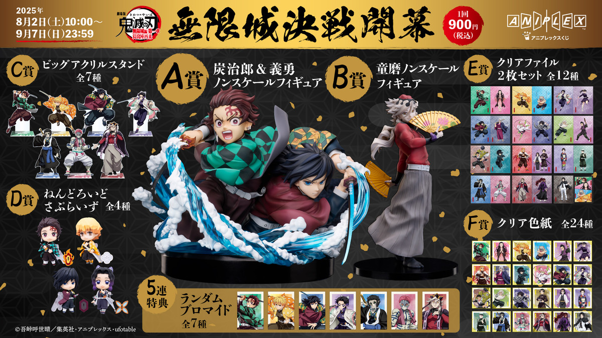 劇場版「鬼滅の刃」無限城編 第一章 猗窩座再来』アニプレックス