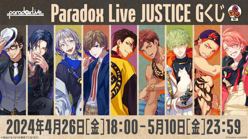 Paradox Live JUSTICE Gくじ - Gくじ - Gくじ