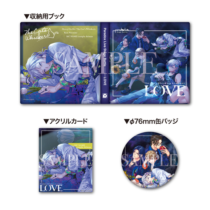 Paradox Live LOVE Gくじ - Gくじ - Gくじ