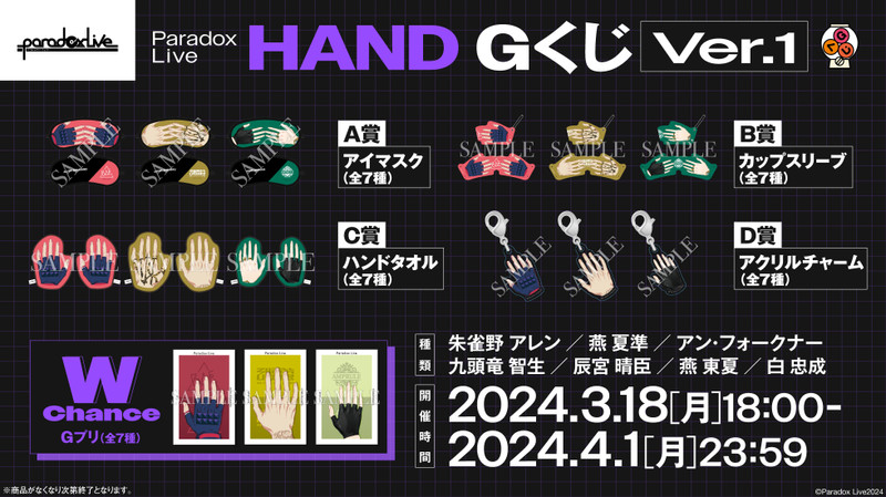 Paradox Live HAND GくじVer.1 - Gくじ - Gくじ