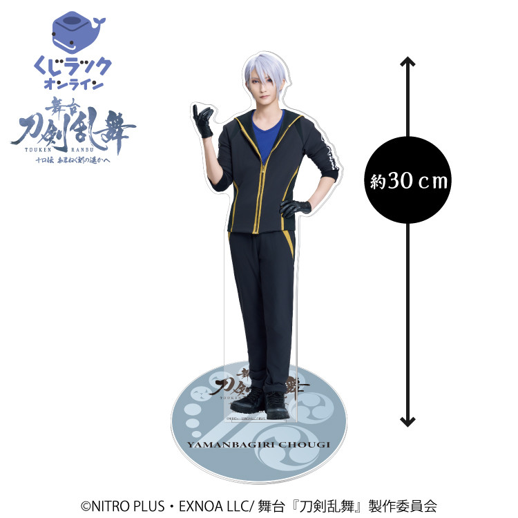 舞台刀剣乱舞 十口伝 くじラック A賞 アクリルスタンド 山姥切長義