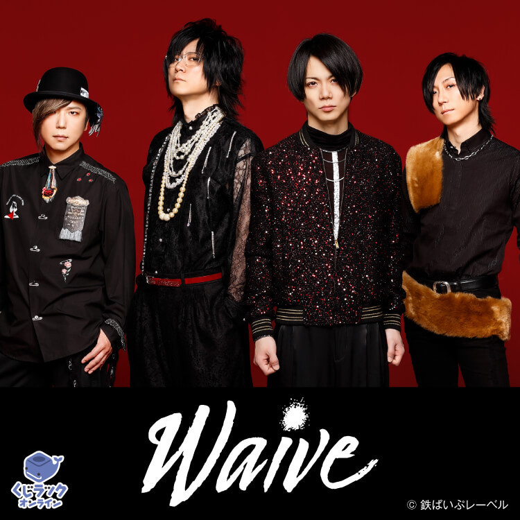 くじラックオンライン限定 『Waive』 - くじラックオンライン - くじ