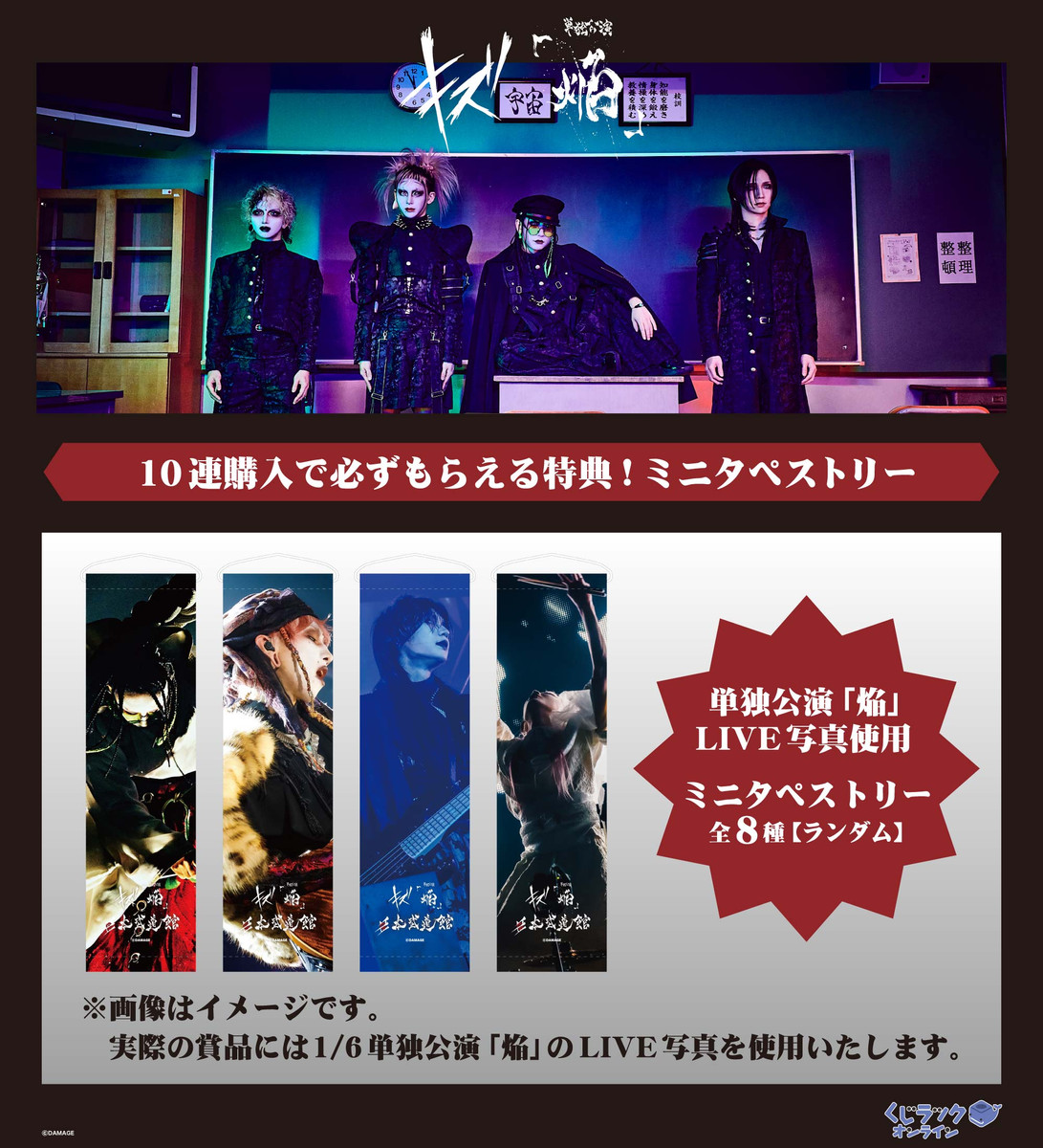 くじラックオンライン限定 『キズ』 - くじラックオンライン - くじ