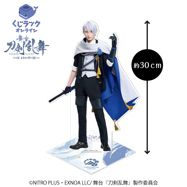 舞台刀剣乱舞 十口伝 くじラック A賞 アクリルスタンド 山姥切長義