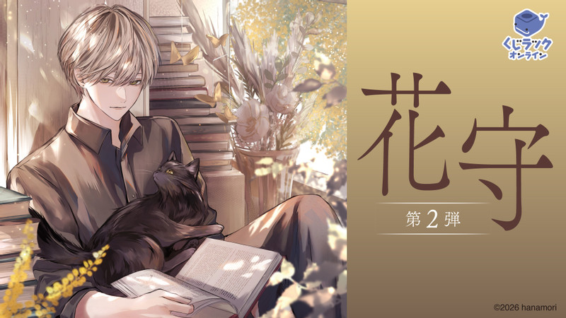 くじ一覧 - くじラックオンライン - くじラックオンライン