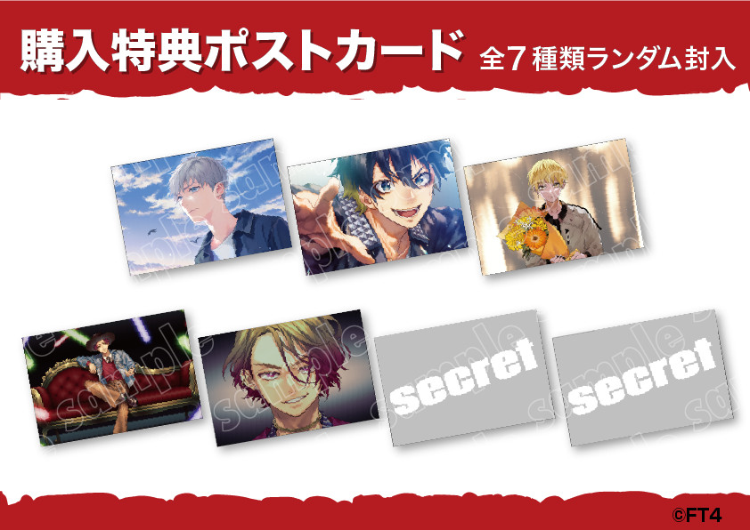 Full Throttle4 feat. HoneyWorks 1stアルバム「FT4」発売記念くじ