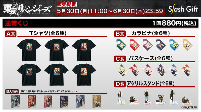 TVアニメ『東京リベンジャーズ』 COLLECTION - TVアニメ『東京