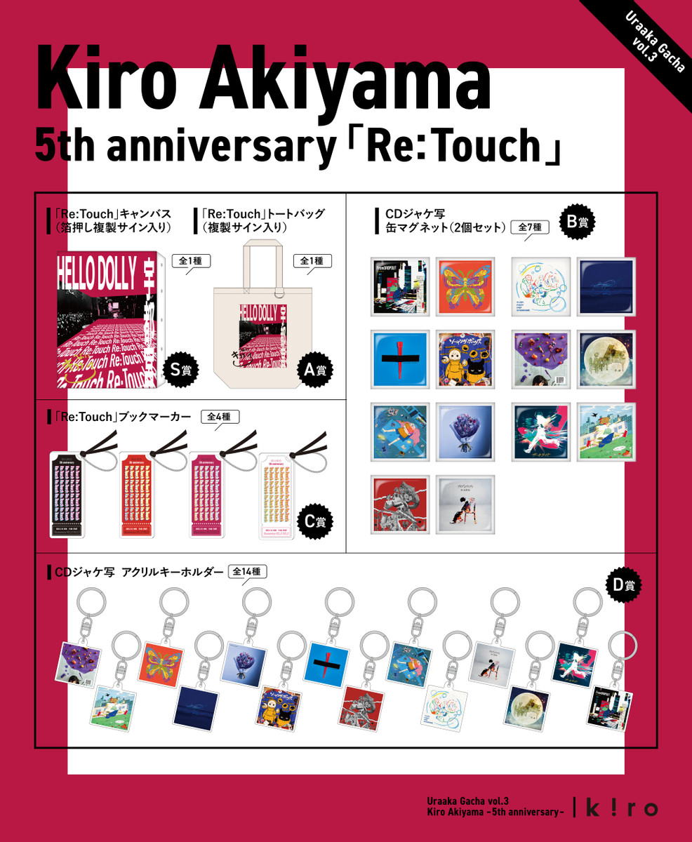 裏垢ガチャ vol.3 〜秋山黄色5th anniversary〜 - 秋山黄色 - Slash