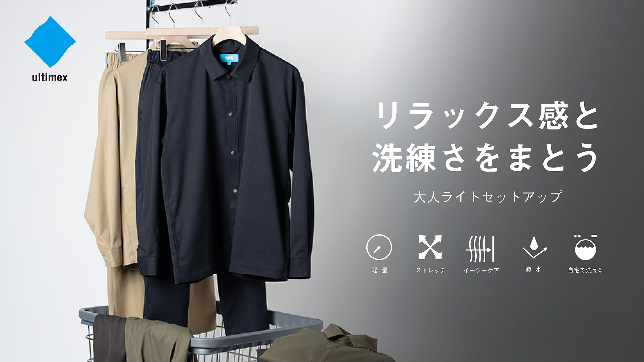 リラックス感と洗練さをまとう- WWSが送る大人の高機能ライト