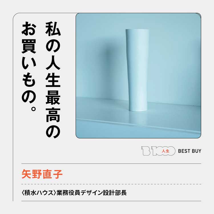 矢野直子の人生最高のお買いもの「黒田泰蔵の白磁」 | ブルータス