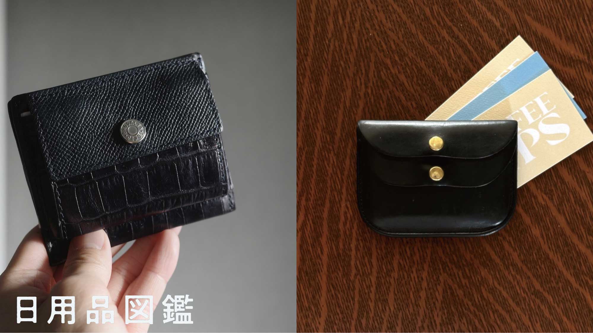 カードケース、なに使ってますか？Vol.4、〈TOMORROWLAND〉バイヤー