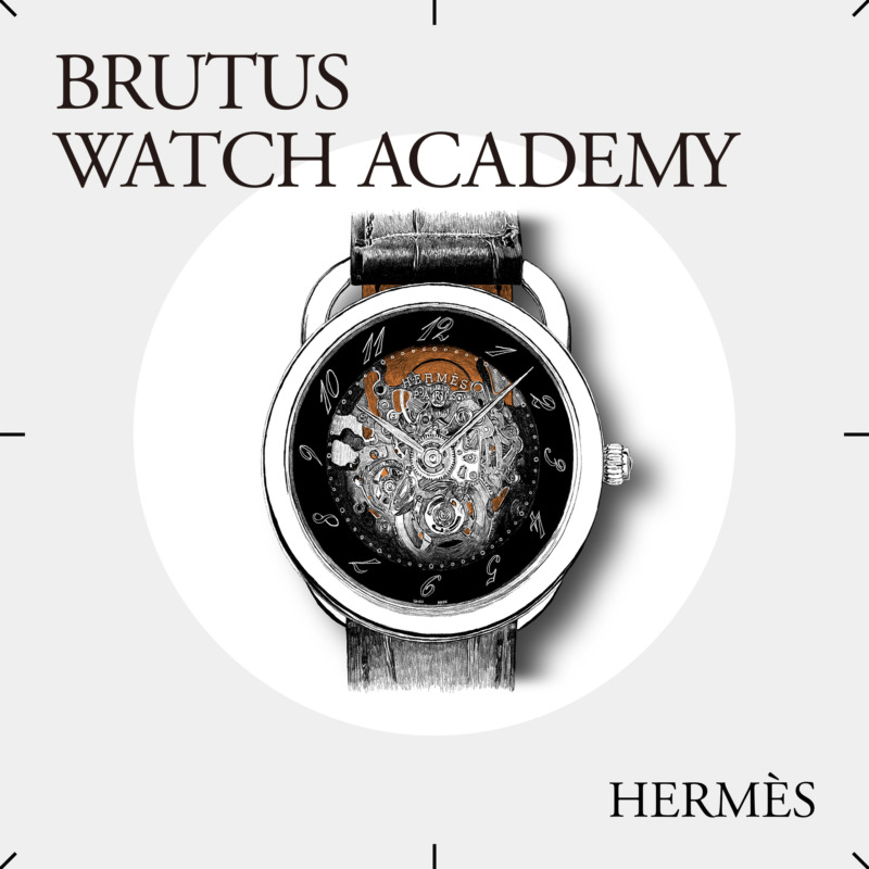 ブルータス時計ブランド学 Vol.22〈エルメス〉 | ブルータス| BRUTUS.jp