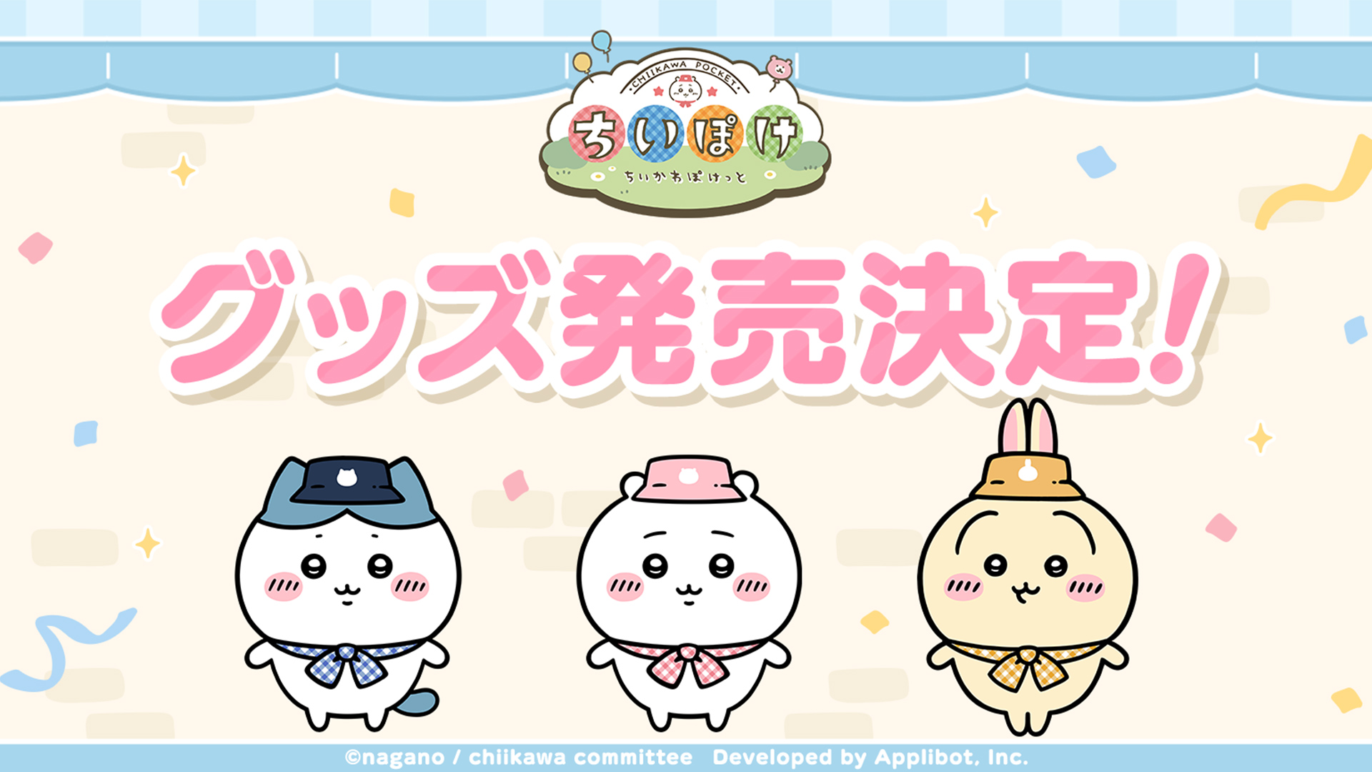 ちいかわぽけっと 江戸なマスコット 7種 コンプリートセット ちいぽけ