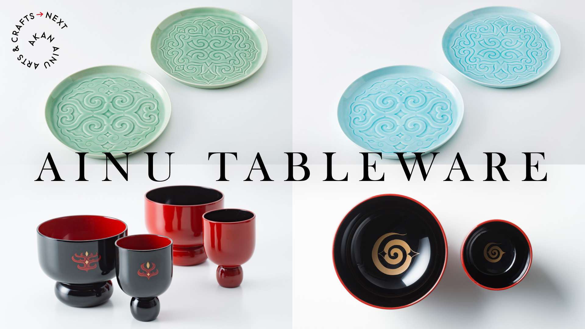 D2C X、北海道・阿寒湖アイヌコタンと有田焼・越前漆器のコラボ商品の