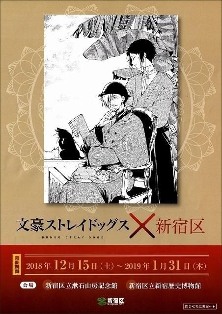 文スト」と漱石山房記念館＆新宿歴史博物館がコラボ 漱石と芥川の描き