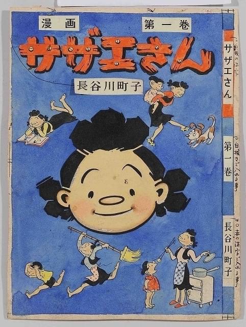 サザエさん」長谷川町子さんの生誕100年 桜新町に記念館が20年4月開館